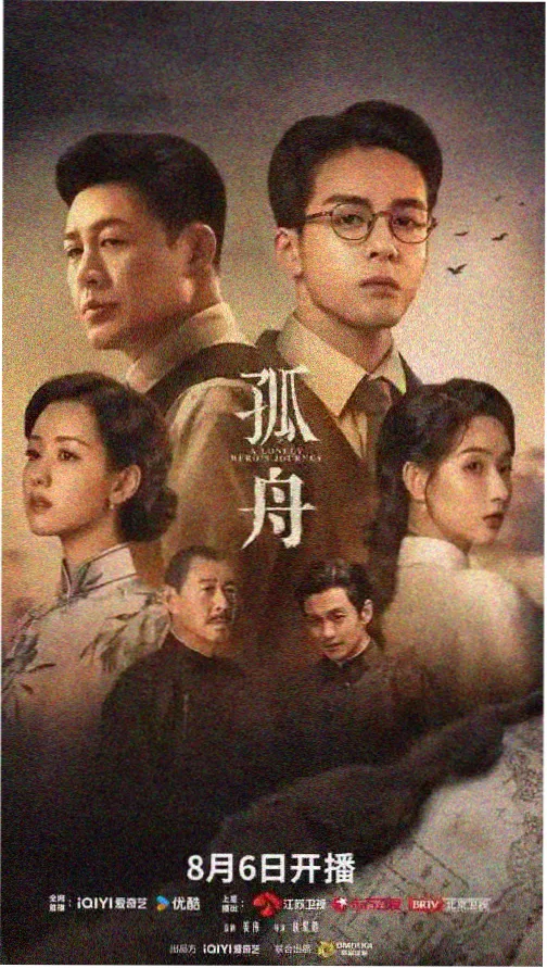 古装奇幻剧山海拾遗海报